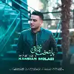 دانلود آهنگ پایتخت عشق از کامران مولایی